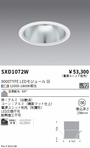 【掘り出しモノ】SXD1072W 遠藤照明 Ｓｙｎｃａ ＤＬ ９０００ＴＹＰＥ 拡散 鏡面 φ150【電源ユニット別売】【他店舗併売品】