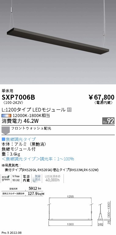 【掘り出しモノ】SXP7006B 遠藤照明 アッパーペンダント フラット Ｌ１２００単体用 黒【吊具別売】【他店舗併売品】