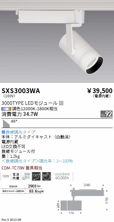 【掘り出しモノ】SXS3003WA 遠藤照明 Ｓｙｎｃａスポットライト ３０００ＴＹＰＥ 超広角 白【他店舗併売品】