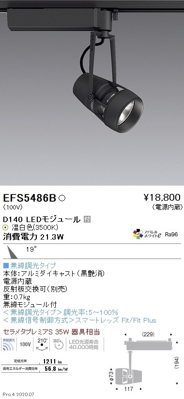 【掘り出しモノ】EFS5486B 遠藤照明 DUALスポットライト D140タイプ 3500K 温白色 中角 Fit【他店舗併売品】
