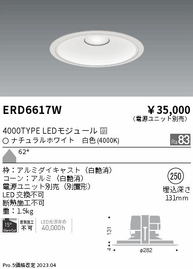 【掘り出しモノ】ERD6617W 遠藤照明 ベースダウンライト 浅型白コーン φ250 白色【電源ユニット別売】【他店舗併売品】