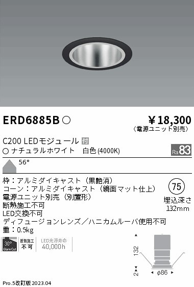 【掘り出しモノ】ERD6885B 遠藤照明 ベースダウンライト 鏡面マットコーン φ75 白色【電源ユニット別売】【他店舗併売品】