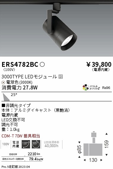 【掘り出しモノ】ERS4782BC 遠藤照明 配線ダクト用 グレアレススポットライト ショートフード 電球色【他店舗併売品】