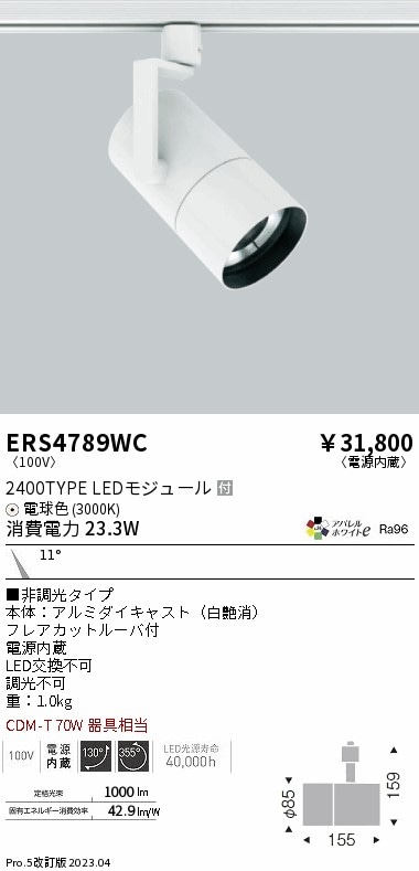 【掘り出しモノ】ERS4789WC 遠藤照明 配線ダクト用 グレアレススポットライト ロングフード 電球色【他店舗併売品】