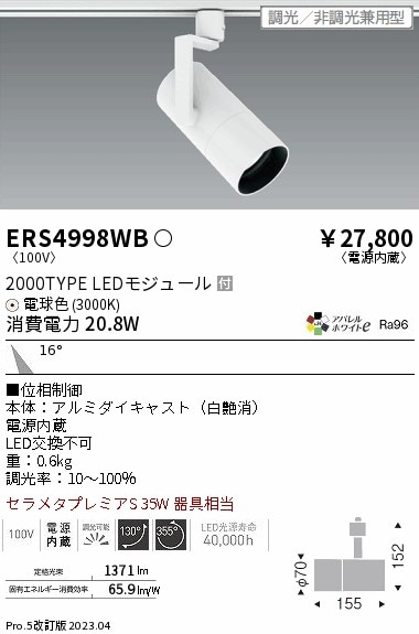 【掘り出しモノ】ERS4998WB 遠藤照明 配線ダクト用 グレアレススポットライト ロングフード 電球色【他店舗併売品】