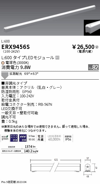 【掘り出しモノ】ERX9456S 遠藤照明 屋外用間接照明 リニア32 L600タイプ 電球色【他店舗併売品】