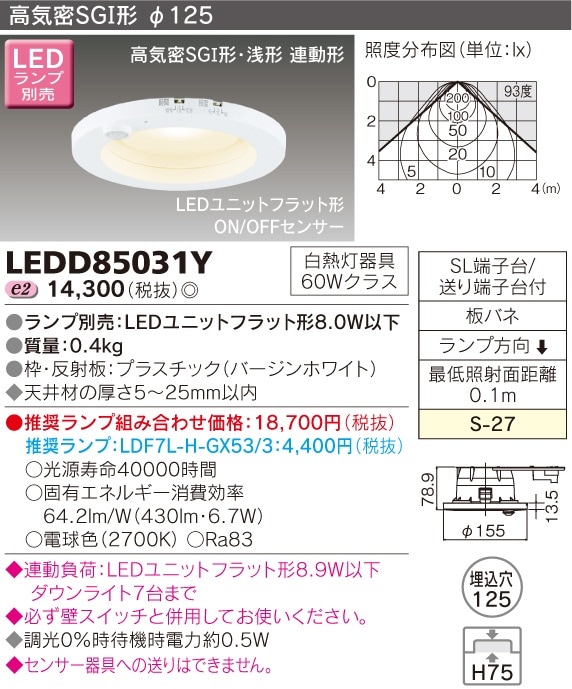 【在庫処分・速配】LEDD85031Y 東芝 LEDダウンライト(ON/OFFセンサー付)【他店舗併売品】