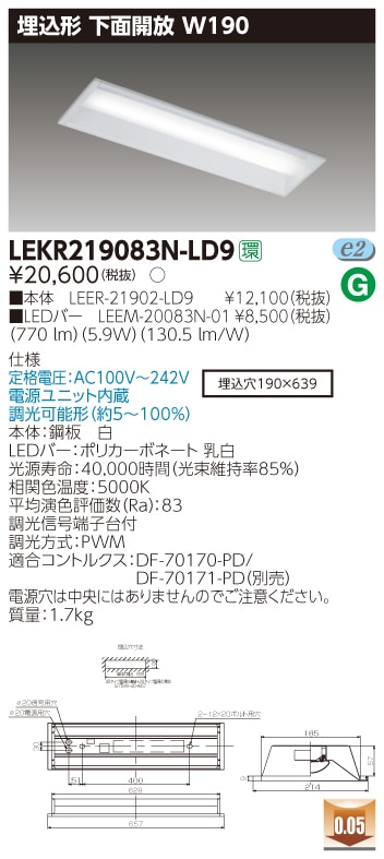【速配】LEKR219083N-LD9 東芝 埋込形LEDベースライト(下面開放、W190、5.9W、昼白色、調光)【他店舗併売品】