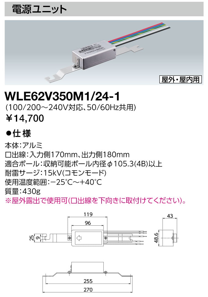 WLE62V350M1/24-1 岩崎電気 電源ユニット LEDioc LEDライトバルブG 8W・15W共用【適合機種注意】