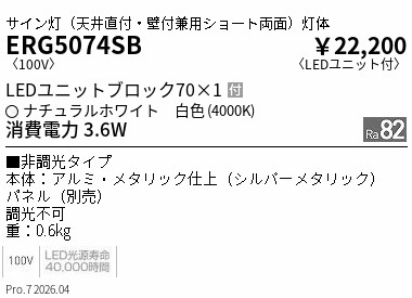 ERG5074SB 遠藤照明 天井直付・壁付兼用ショートパネル ＢＬＯＣＫ７０ ４０００Ｋ