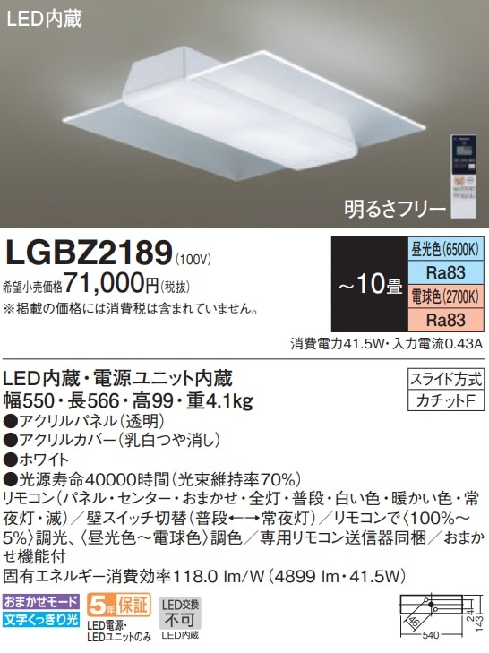【在庫処分・速配】LGBZ2189 パナソニック LEDシーリングライト ～10畳 調光・調色【沖縄・離島配送不可】【他店舗併売品】