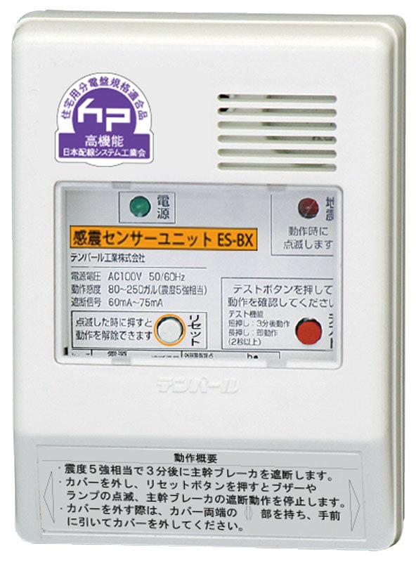 ES-BX テンパール工業 感震センサーユニット