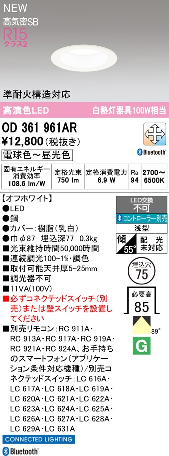 OD361961AR オーデリック LEDダウンライト φ75 調光 調色 Bluetooth
