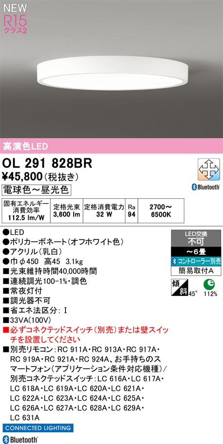 OL291828BR オーデリック LEDシーリングライト ～6畳 調光 調色 Bluetooth対応