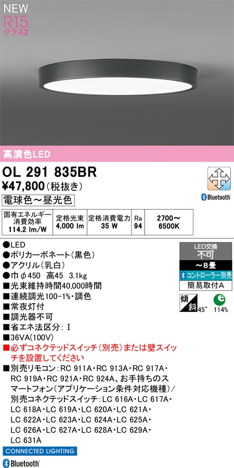OL291835BR オーデリック LEDシーリングライト ～8畳 調光 調色 Bluetooth対応