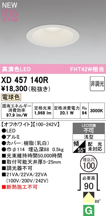 XD457140R オーデリック LEDダウンライト φ100 電球色