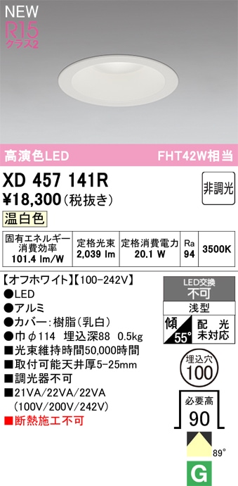 XD457141R オーデリック LEDダウンライト φ100 温白色