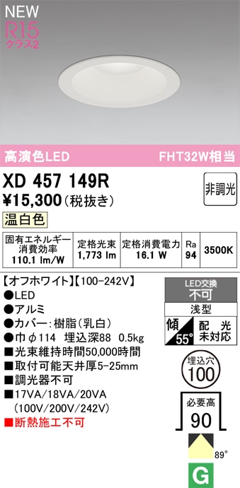 XD457149R オーデリック LEDダウンライト φ100 温白色