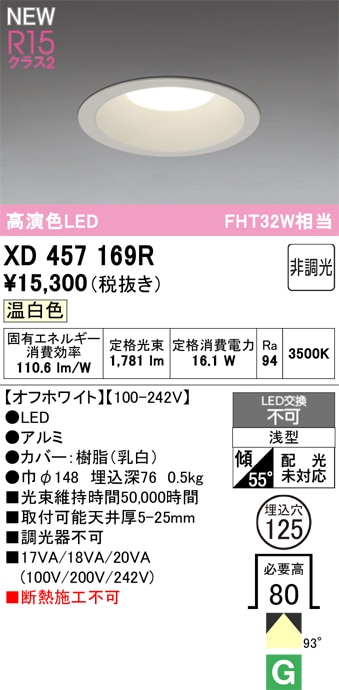 XD457169R オーデリック LEDダウンライト φ125 温白色