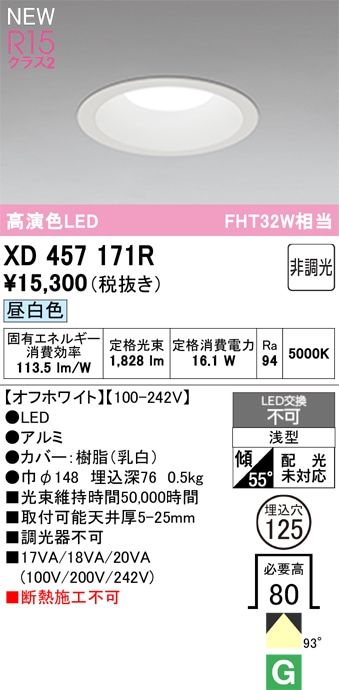 XD457171R オーデリック LEDダウンライト φ125 昼白色
