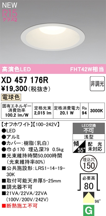 XD457176R オーデリック LEDダウンライト φ150 電球色