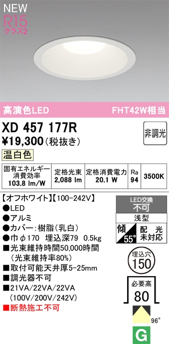 XD457177R オーデリック LEDダウンライト φ150 温白色