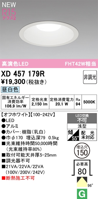 XD457179R オーデリック LEDダウンライト φ150 昼白色