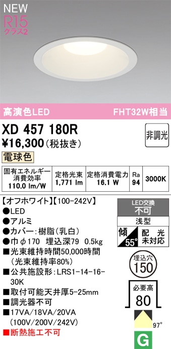 XD457180R オーデリック LEDダウンライト φ150 電球色