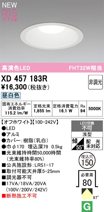 XD457183R オーデリック LEDダウンライト φ150 昼白色