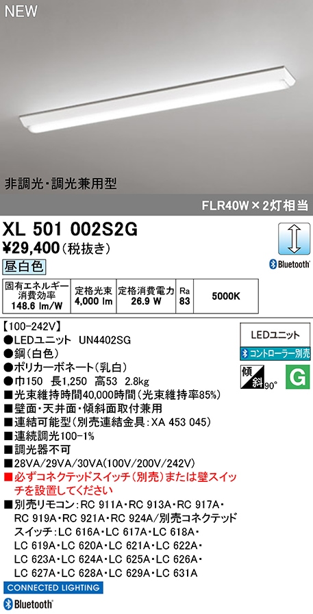 XL501002S2G オーデリック 直付型LEDベースライト 40形 W150 調光 昼白色