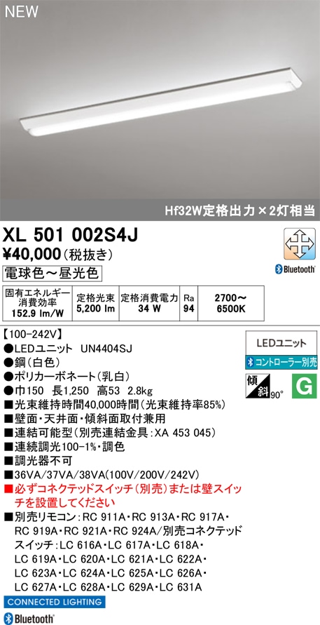XL501002S4J オーデリック 直付型LEDベースライト 40形 W150 調光 調色