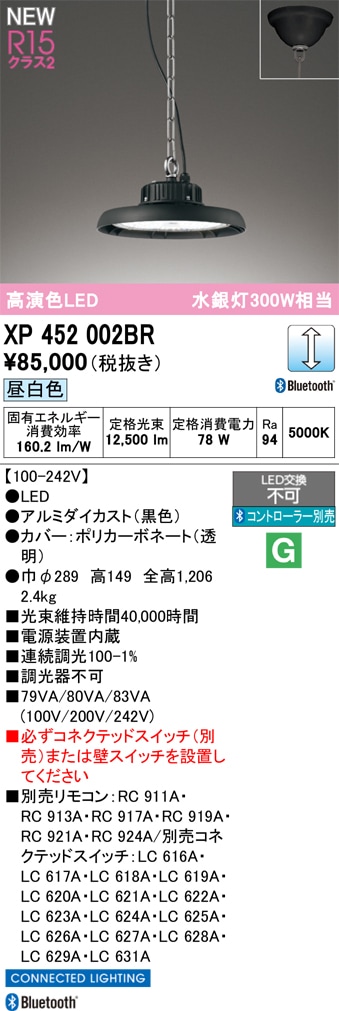 XP452002BR オーデリック LEDペンダントライト 高天井用照明 チェーン吊り 調光 昼白色
