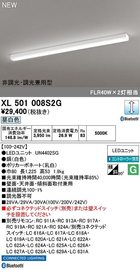 XL501008S2G オーデリック 直付型LEDベースライト 40形 W80 調光 昼白色