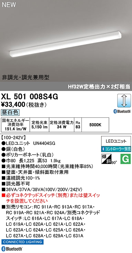XL501008S4G オーデリック 直付型LEDベースライト 40形 W80 調光 昼白色