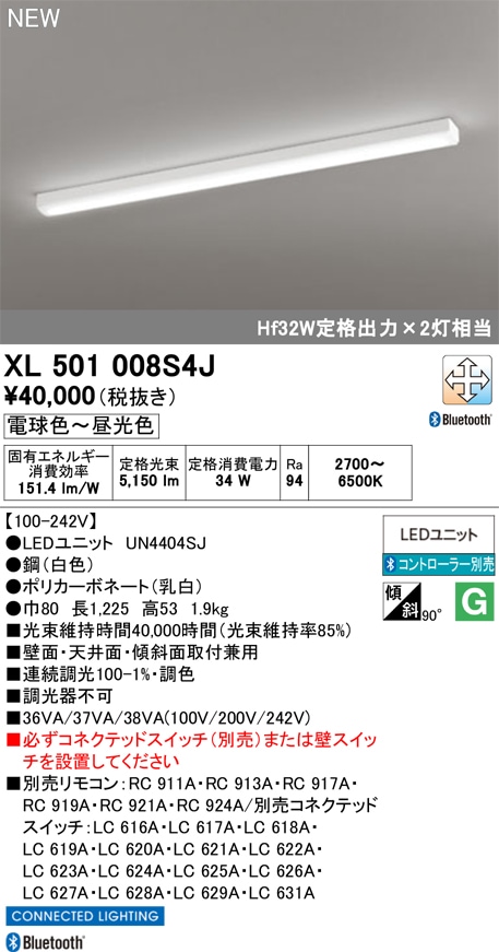 XL501008S4J オーデリック 直付型LEDベースライト 40形 W80 調光 調色