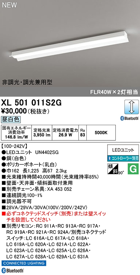 XL501011S2G オーデリック 直付型LEDベースライト 40形 反射笠付 調光 昼白色
