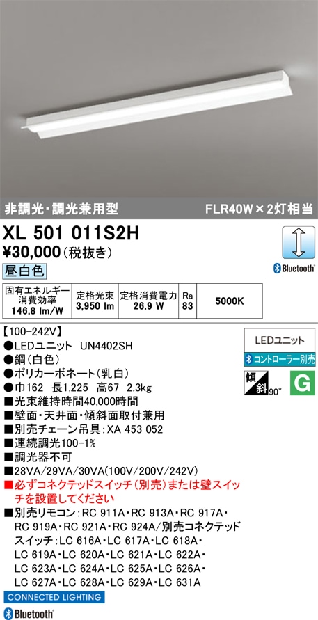 XL501011S2H オーデリック 直付型LEDベースライト 40形 反射笠付 調光 昼白色