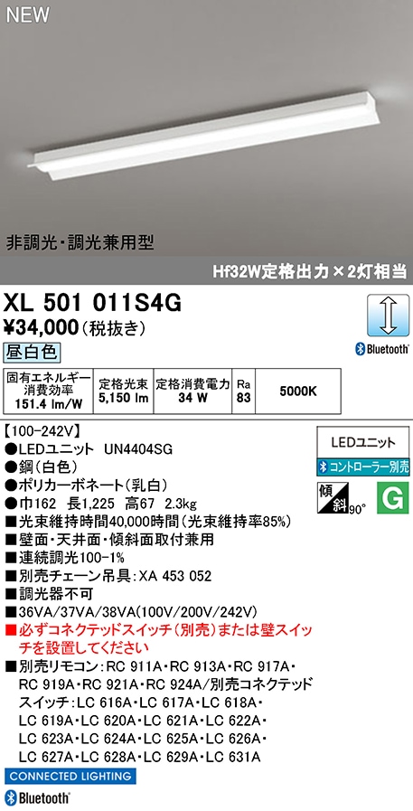 XL501011S4G オーデリック 直付型LEDベースライト 40形 反射笠付 調光 昼白色