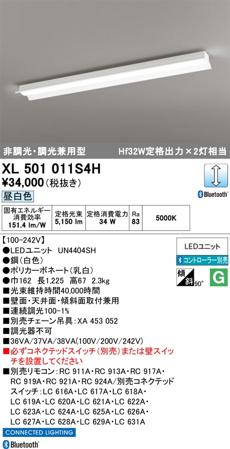 XL501011S4H オーデリック 直付型LEDベースライト 40形 反射笠付 調光 昼白色