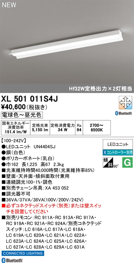 XL501011S4J オーデリック 直付型LEDベースライト 40形 反射笠付 調光 調色