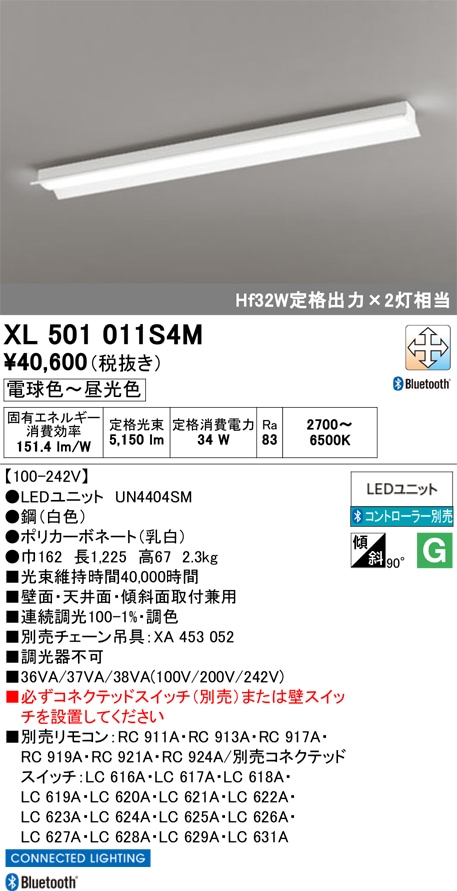 XL501011S4M オーデリック 直付型LEDベースライト 40形 反射笠付 調光 調色
