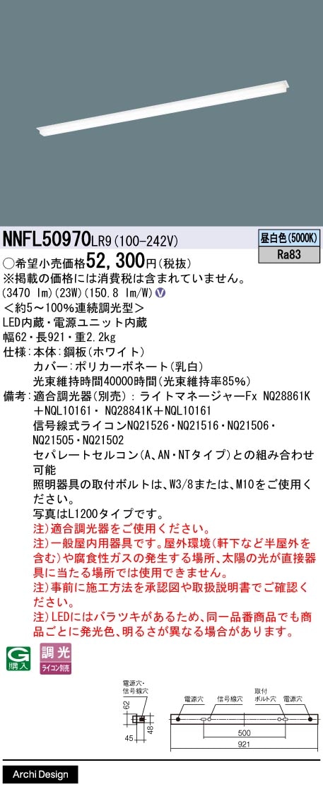 NNFL50970LR9 パナソニック 半埋込型LEDベースライト L900タイプ 単体用 昼白色