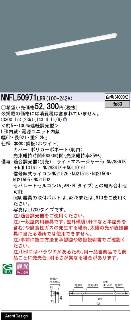 NNFL50971LR9 パナソニック 半埋込型LEDベースライト L900タイプ 単体用 白色