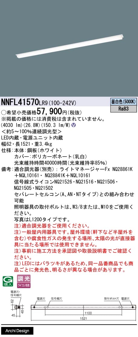 NNFL41570LR9 パナソニック 半埋込型LEDベースライト L1500タイプ 単体用 昼白色
