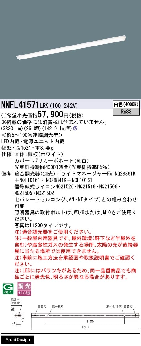 NNFL41571LR9 パナソニック 半埋込型LEDベースライト L1500タイプ 単体用 白色