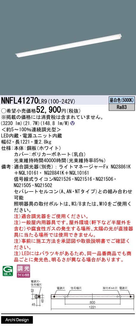 NNFL41270LR9 パナソニック 半埋込型LEDベースライト L1200タイプ 単体用 昼白色