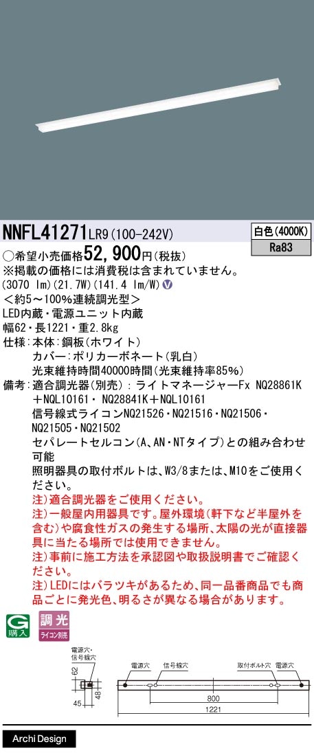 NNFL41271LR9 パナソニック 半埋込型LEDベースライト L1200タイプ 単体用 白色
