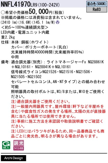 NNFL41970LR9 パナソニック 半埋込型LEDベースライト L900タイプ 単体用 昼白色