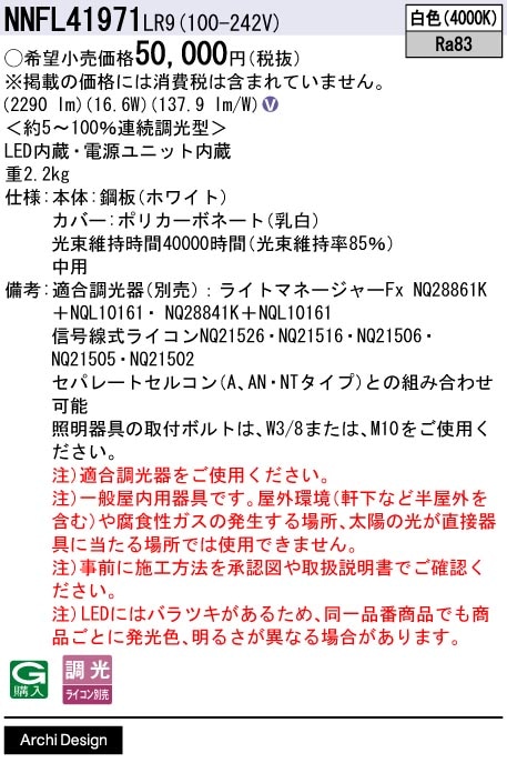 NNFL41971LR9 パナソニック 半埋込型LEDベースライト L900タイプ 単体用 白色