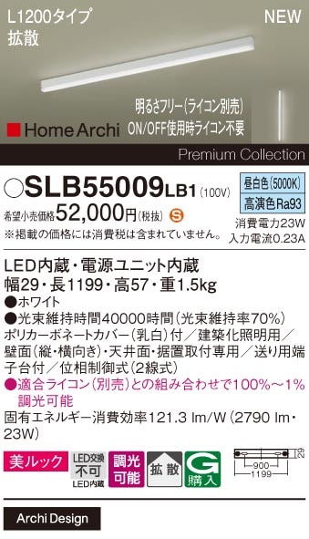 SLB55009LB1 パナソニック LED間接照明 建築化照明用 L1200タイプ 拡散